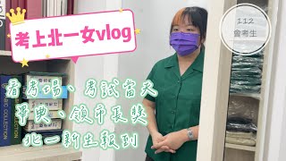 女兒會考全記錄 北一女中/陪看考場/國中畢業典禮/領市長獎/新生報到/北一女vlog