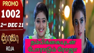 ROJA SERIAL  PROMO:1002nd,2nd Dec-21  #rojaserialpromotoday #saregamatvshowstamil