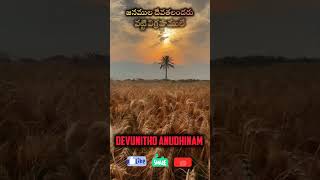 దేవునితో అనుదినం-179 | యెహోవా మహాత్మ్యముగలవాడు - Telugu Christian Messages #reels #bible  #jesus