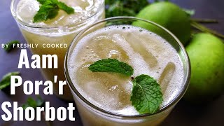 aam porar shorbot in bengali | aam pora shorbot | aam panna recipe bengali | Pora amer shorbot |