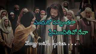 Enduko nanninthaga neevu #teluguchristiansongs #jesus #song #lyrics #devotionalsongs #gospelsongs