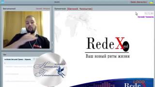 Redex Рекрутинг в скайпе очень просто и понятно!