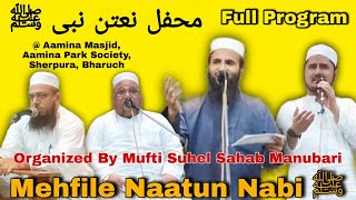 Mehfile Natun Nabi ﷺ | @ Aamina Masjid, Bharuch | Anas Kalupur | Qari Imtiyaz Devla | Mufti Suhel Sa