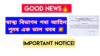 স্বাস্থ্য বিভাগৰ পৰীক্ষাৰ ডাঙৰ খবৰ//Important Notice from Health Dept. Miss নকৰিব।