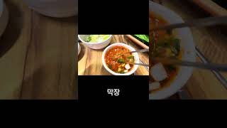 1분 깨슐랭 shorts ㅣ 진해숯불막창 ㅣ 대구막창 ㅣ