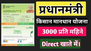 PM Kisan Mandhan Yojan apply Online registration|CSE-PMKMY Scheme-2020|Education Tech