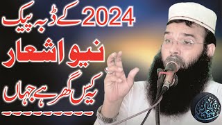 New Ashar By Molana Qari Binyamin Abid Sahib 2024 New Kalam New Ashar By Binyamin Abid sahib