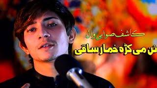 Pashto New Songs 2022 | Kashif Swabi Wal New Pashto Songs 2022 | Nan Me Kra Khumar Saqi