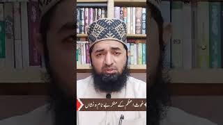 Allama Mufti Muhammad Tahir Raza #islam #islamicvideo #bayan #2024 #shorts #shortsvideo #bestbayan