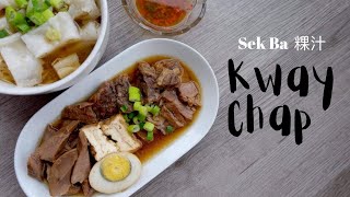 (ENG SUB) Resep Mami: Kway Chap 粿汁 // Sekba & Ngiu Chap