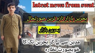 letest news bahrain swat butifull view madyan sa bahrain tak ka safar