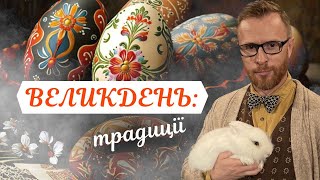 ХРИСТИЯНСЬКА ПАСХА. Головні правила святкування. Історія формування свята | Філософський камінь