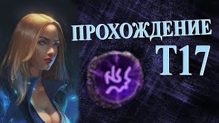 Path of Exile - Сционка МОМ Мина на ~Т17~ 3.24