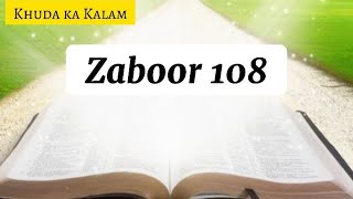 Zaboor 108 | Psalm 108 | Bible study urdu hindi | Urdu audio bible | Audio bible urdu  #masihistatus