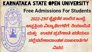 ksou  2022-23 Free Admissions Documents Details/ಉಚಿತ ಪ್ರವೇಶಾತಿ ಪಡೆಯಲು ಸಲ್ಲಿಸಬೇಕಾದಾಂತಹ ದಾಖಲಾತಿಗಳ ವಿವರ