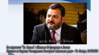 За върховете "Св. Никола" и Шипка, за 18 февруари и Васил Левски с проф. Петко Ст. Петков