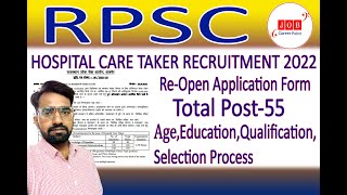 RPSC Hospital Care Taker Recruitment 2022 | Hospital Care Taker Vacancy Re-Form Started | RPSC 2022