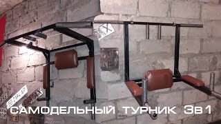 Самодельный турник 3 в 1 со складной спинкой