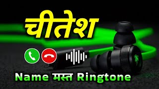 Mr Chitesh please pickup the phone | Chitesh name ringtone | Chitesh naam ki ringtone