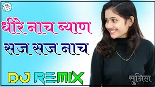 Dheere Dheere Nach Mari biyan 3D remix song new song DJ remix 2024 Rajasthani song