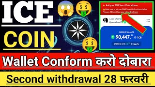 Ice Coin second withdrawal 28 फरवरी Conform। Ice bnb Address Update करो दोबारा। ice Price Up⬆️।