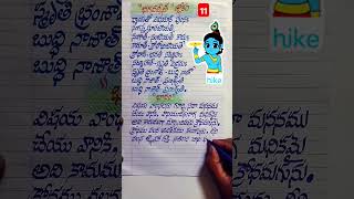 భగవద్గీత శ్లోకం lyrics 11 #handwriting #devotional #telugu