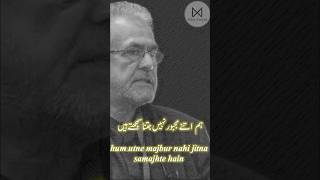 hum utne majbur nahi jitna hum samajhte hain ہم اتنے مجبور نہیں جتنا ہم سمجھتے ہیں #moizamjad