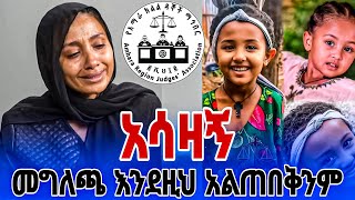 ያሳዝና አሁን ስለ ሔቨን (ሄቨን) የተሰማ አሳዛኝ መግለጫ - Heaven Justice || Heaven Eyoha Media