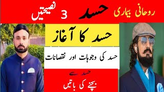 Hasad Kia Ha | Hasad Ka Aghaz | Hasad Ki wojuhat | Hasad K Nuksanat | HB Forum