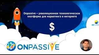 О возможностях платформы Onpassive