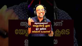 ആരൊക്കെയാണ് യേശുവിന്റെ കൂടെ ഈ ഭൂമിയെ ഭരിക്കാൻ പോകുന്നത്