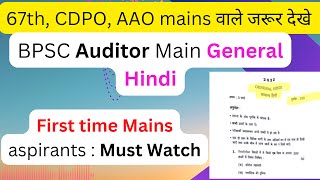 BPSC Auditor Main General Hindi : Important for upcoming CDPO Mains, AAO Mains and 67th BPSC Mains