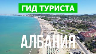 Курорты Албании | Дуррес, Влера, Саранда, Ксамил | Видео 4к дрон | Албания что посмотреть