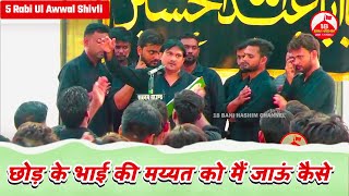 Chhod Ke Bhai Ki Mayyat Ko Mai Jau Kaise | Anjuman Raunaq e Islam Jalalpur | Shivli Amari Azamgarh