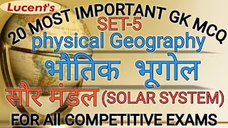 Geography mcq | physical geography mcq |भौतिक भूगोल से प्रश्न | geography mcq in hindi | #geography