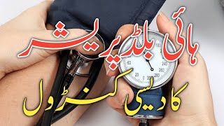 HIGH BLOOD PRESSURE KA DESI CONTROL//HAKEEM SHABBIR