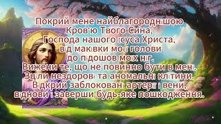 Молитва Падре Піо за зцілення