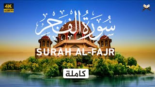 سورة الفجر مكتوبة علاء عقل - جودة عالية - Surat Al Fajr Ala Aql