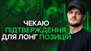 Огляд Bitcoin. Що ми очікуємо найближчим часом? Засідання ФРС сьогодні.