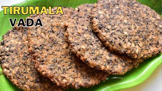 Tirumala Vada Prasadam|Vaikunta Ekadasi Prasadam In Telugu |తిరుమల వడ|Tirumala Vada Recipe In Telugu