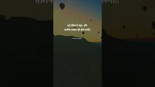 Motivational shayari || motivational shayari status || #shorts #motivation #success