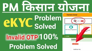 PM Kisan E Kyc Kaise Kare OTP Invalid | How To Kyc PM-Kisan Samman Nidhi | Invalid OTP Problem Solve