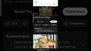 luan loud burps  гими нтв