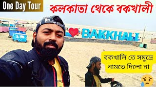 Kolkata To Bakkhali Bike Tour 2023 | Bakkhali Sea Beach | বকখালি ভ্রমণ 2023 | Bakkhali Sightseeing |