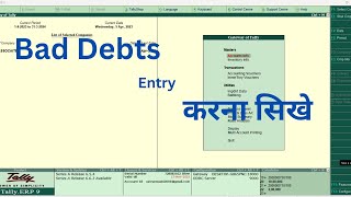 Bad Debts Entry in Tally ERP. 9 #baddebts #baddebt #tally