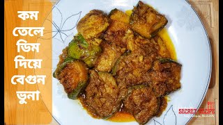 Begun Recipe Bangladeshi |  Begun Bhaja Recipe | Begun Recipe I Brinjal Recipe in Bengali Style