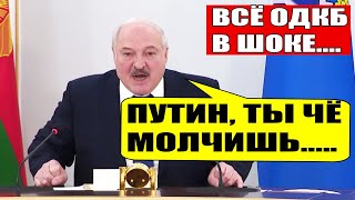 ОДКБ в ШОКЕ! Лукашенко НЕОЖИДАННО взял слова про войну..