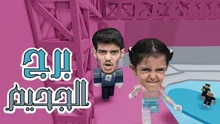 لولو هربت من التحدي|أصعب لعبة بالعالم!!