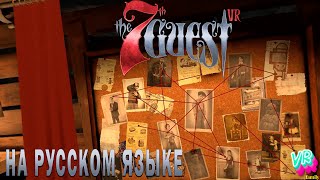 The 7th Guest VR -  Началась резня.