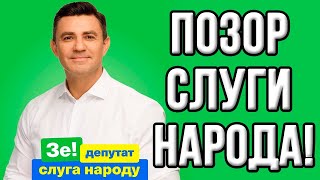 Как воруют Слуги Народа! Что ответит Зеленский! Проходимцы рвуться во власть!